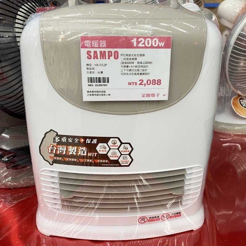 【領券折100】強強滾-台灣製 SAMPO 聲寶 陶瓷式 定時 電暖器 HX-FJ12P 電暖爐 電暖扇 暖風機 暖爐 1