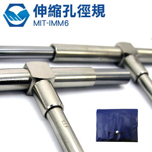 工仔人 MIT-IMM6 伸縮孔徑規 內徑測微器 測量孔內徑 鎖緊裝置 自動歸位 無須電池