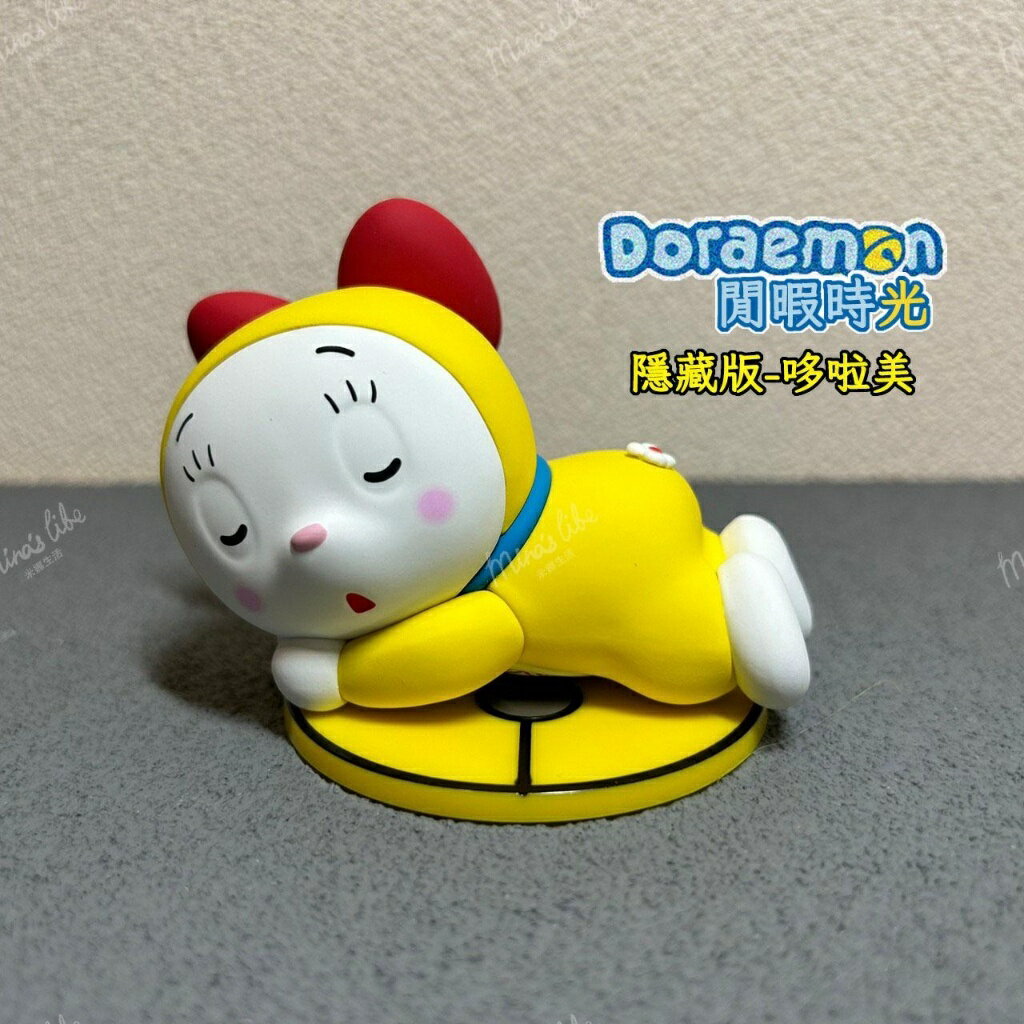 現貨 哆啦A夢 閒暇時光 隱藏款 哆啦美 ㊙️ 保證正品 52TOYS 小叮噹 盲盒 | 米娜生活