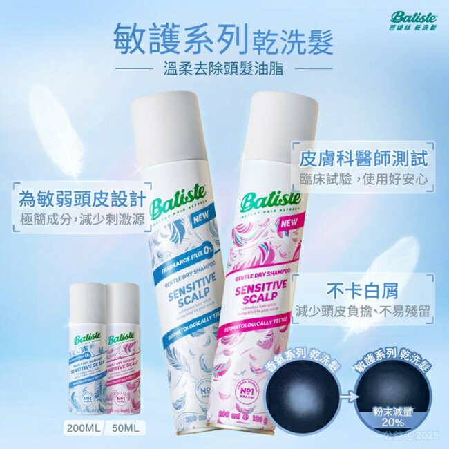 Batiste乾洗髮-淡香 50ml