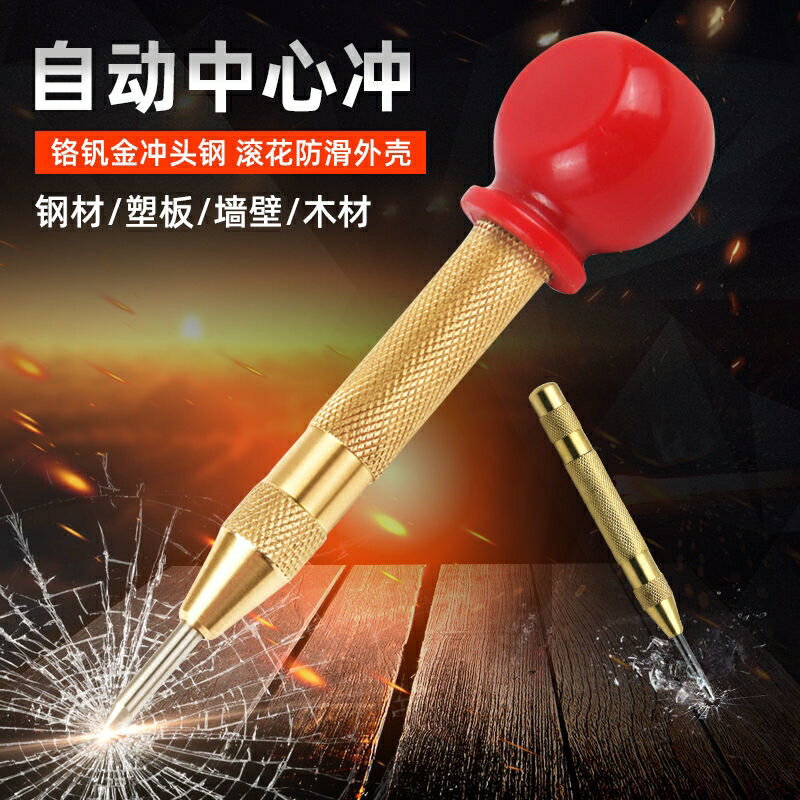 中心沖定位器自動彈簧式打眼器高硬度中心定位沖子破窗器定點沖子