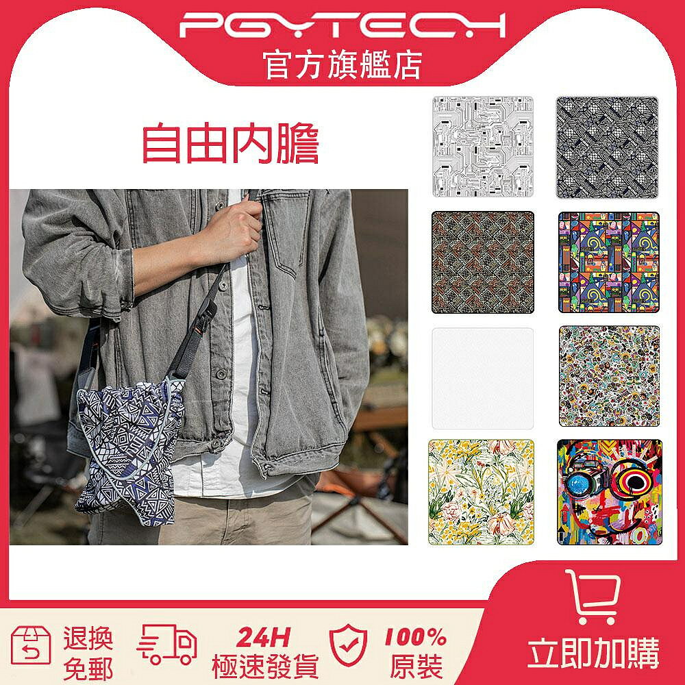 【官旗】PGYTECH 自由內袋鏡頭保護相機拼布微單折疊單反收納套魔術布適用於富士/佳能/徠卡