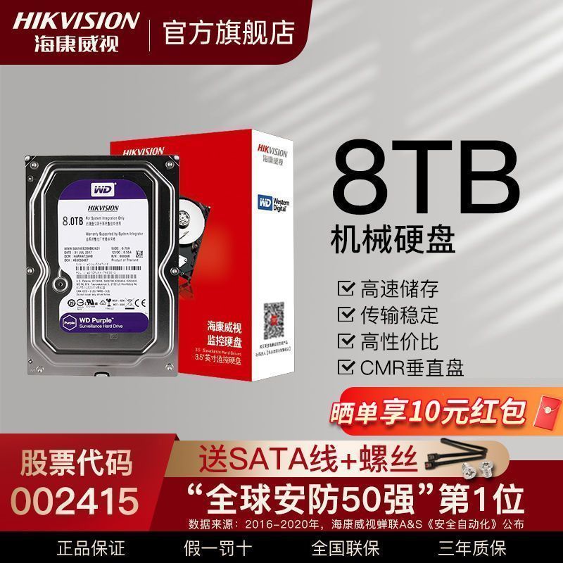 【最低價】【公司貨】海康威視8TB西數機械硬碟電腦臺式機NAS3.5寸通用盤企業10TB16TB