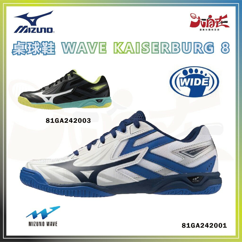 【大自在】MIZUNO 美津濃 桌球鞋 WAVE KAISERBURG 8 乒乓球鞋 3E寬楦 輕量 避震 止滑