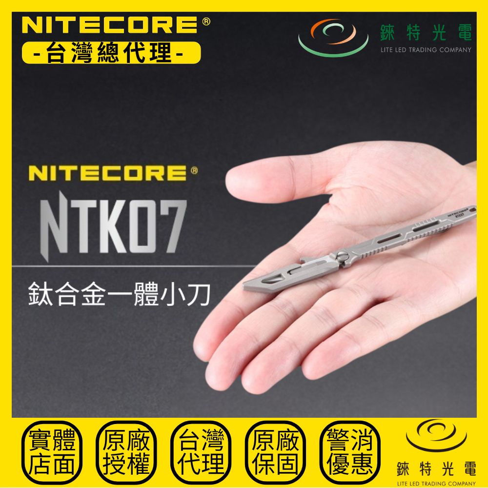 【錸特光電】NITECORE NTK07 鈦合金一體小刀 11克 鈦合金刀套 可換刀片 11號手術刀 EDC 標配 抱夾