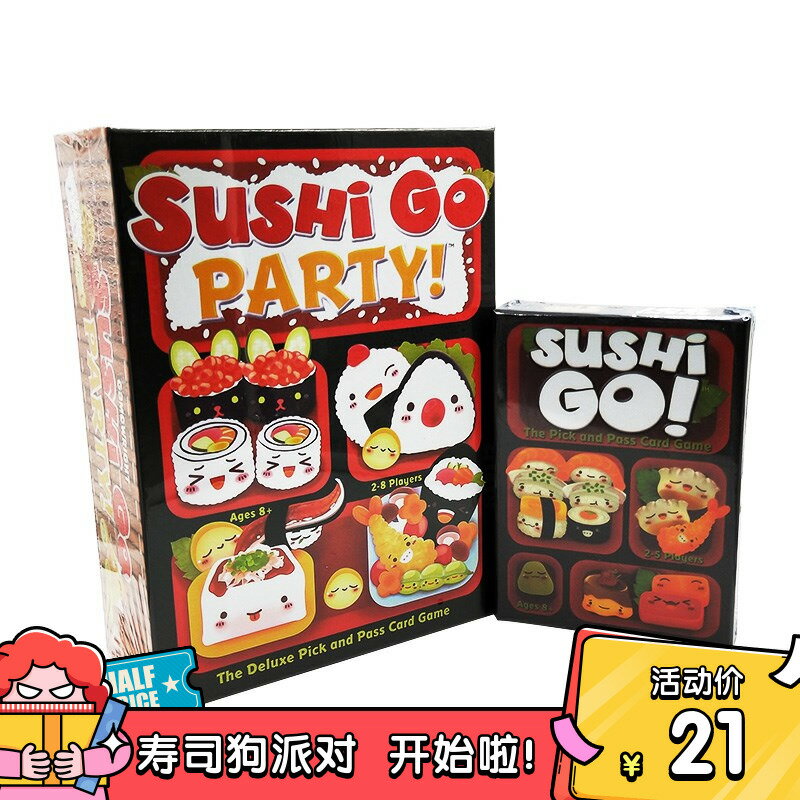 兒童益智成年聚會卡牌桌游Sushi Go Party壽司狗派對Board Game
