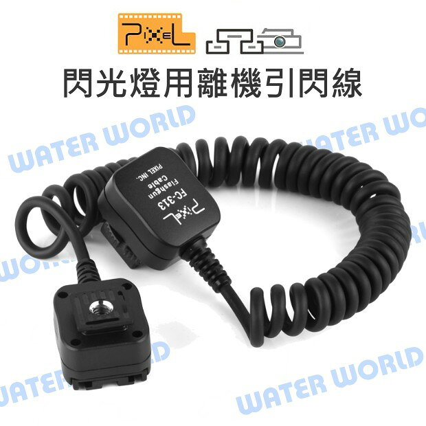 PIXEL 品色 FC-313 FC-314 閃光燈 離機引閃線 TTL SONY/M43系統【中壢-水世界】