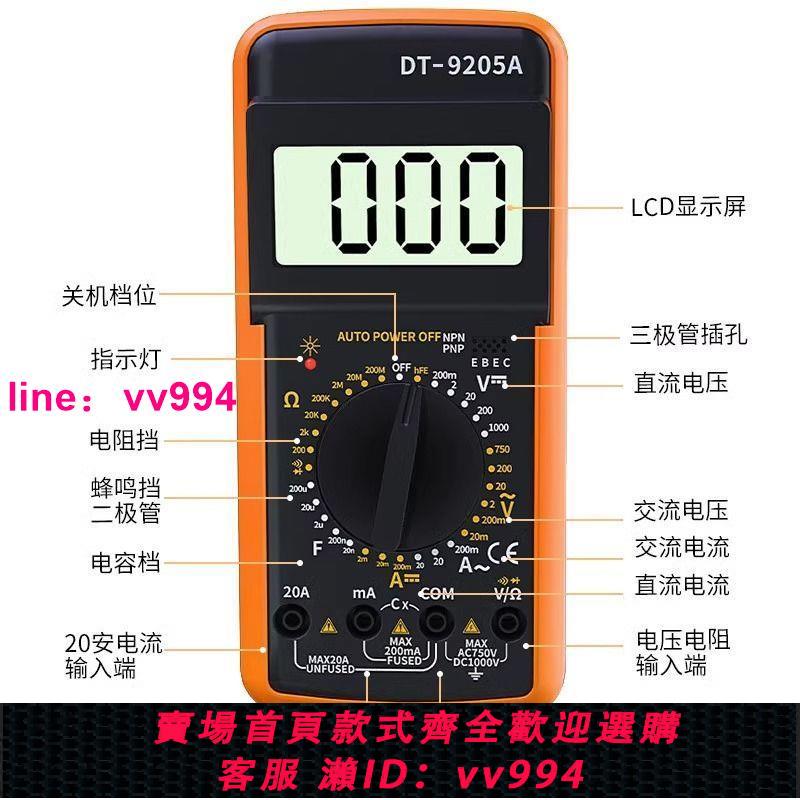 數字萬用表高配升級款DT9205A高精度數顯電壓電流表防燒自動關機