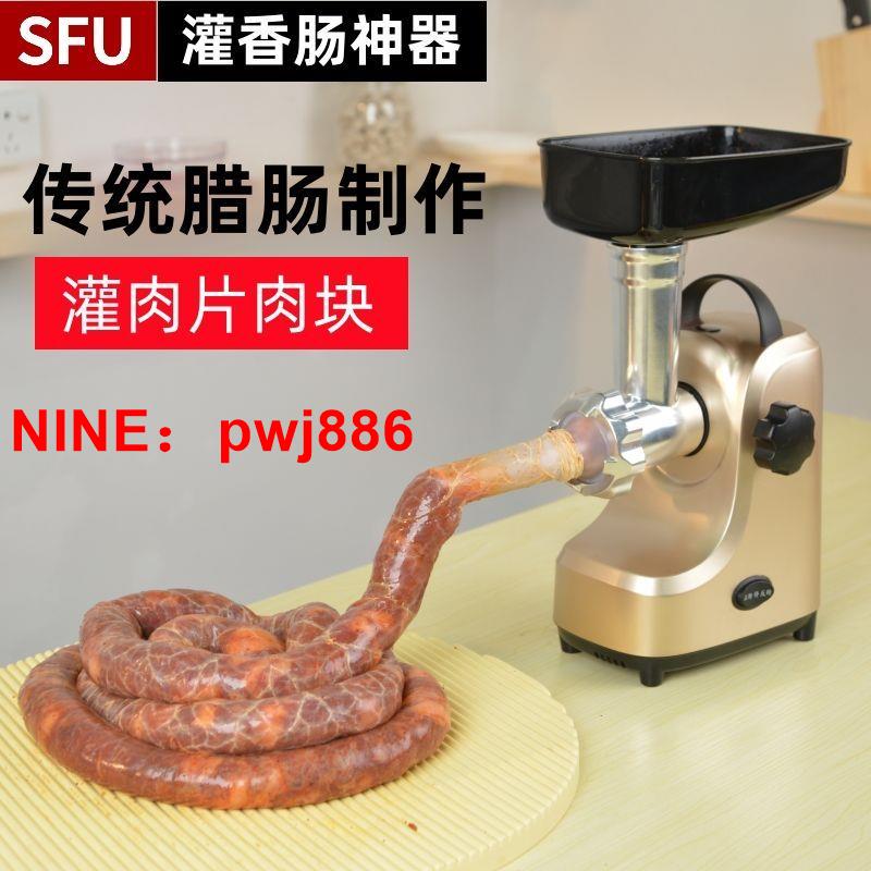 [臺灣公司貨 可開發票]SFU灌腸機家用絞肉機電動灌香腸機全自動裝臘腸機器小型手動神器