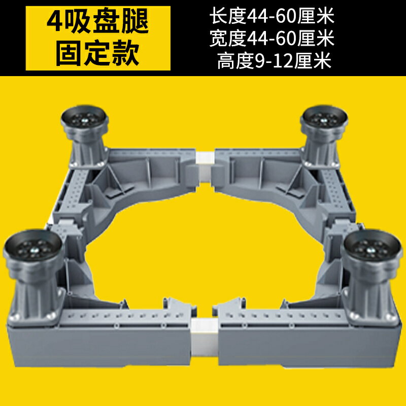 洗衣機底座 冰箱底座 洗衣機架洗衣機底座架加高移動托架子通用腳架全自動波輪滾筒專用墊高支架【HZ74297】