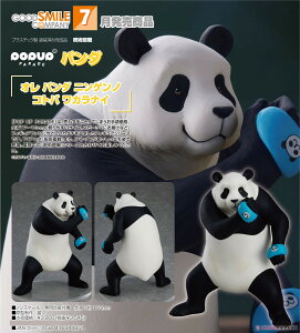 ☆勳寶玩具舖【現貨】代理版 GSC 咒術迴戰 Jujutsu Kaise POP UP PARADE 熊貓 Panda