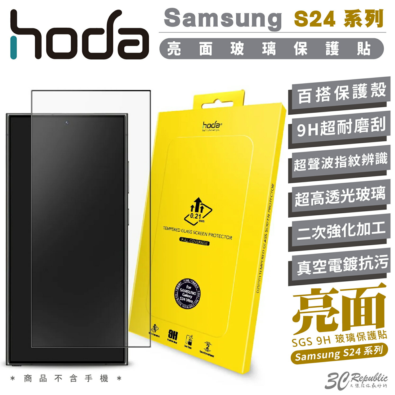 hoda 9H 0.21mm 亮面 玻璃貼 螢幕貼 保護貼 適用 Samsung S24 S24+ Plus Ultra【299免運領券再享折扣】