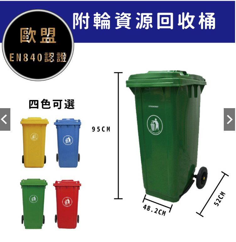 【臺灣現貨出貨】歐盟認證附輪推車 120/240 二輪垃圾桶 ERB-120 廚餘車 垃圾子車 二輪託桶 資源回收