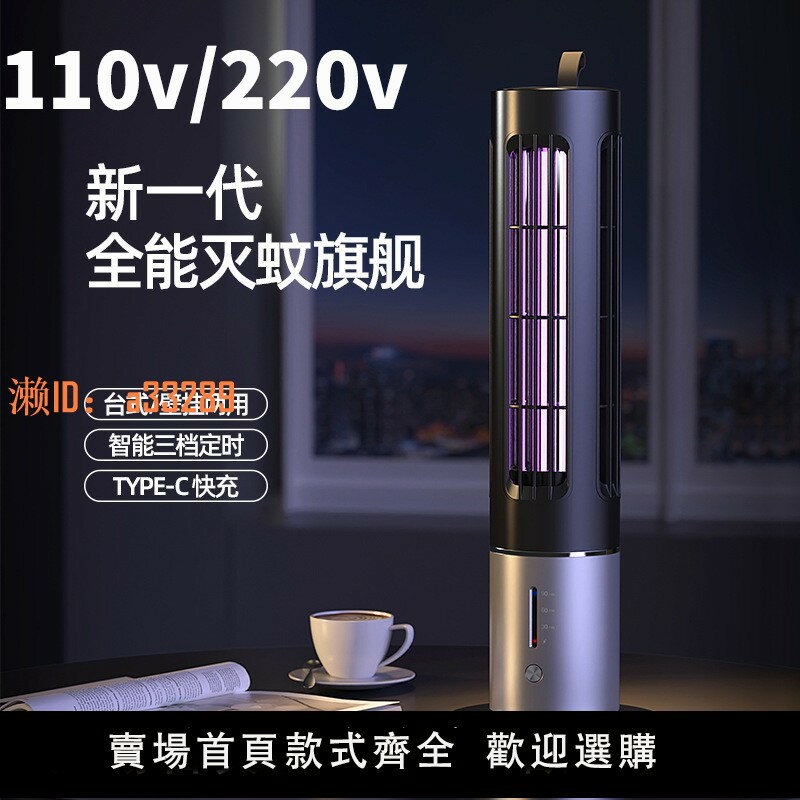【可開發票】110v220v usb typec充電插電滅蚊燈電擊捕蚊燈戶外便攜蚊子滅蚊器