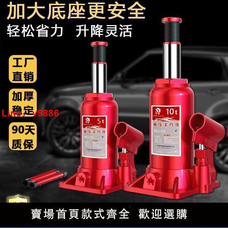 【臺灣公司保固】立式液壓千斤頂2T5噸8噸油壓10噸20噸32t轎車越野麵包千斤頂車用