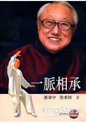 一脈相承