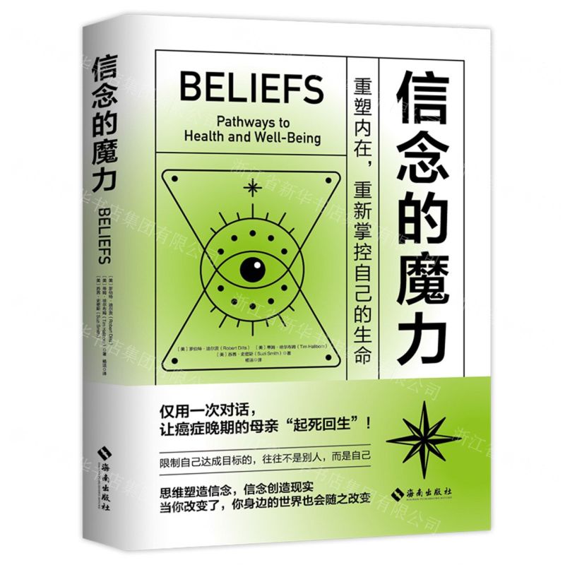 信念的魔力(重塑內在重新掌控自己的生命)丨天龍圖書簡體字專賣店丨9787573011978 (tl2325)