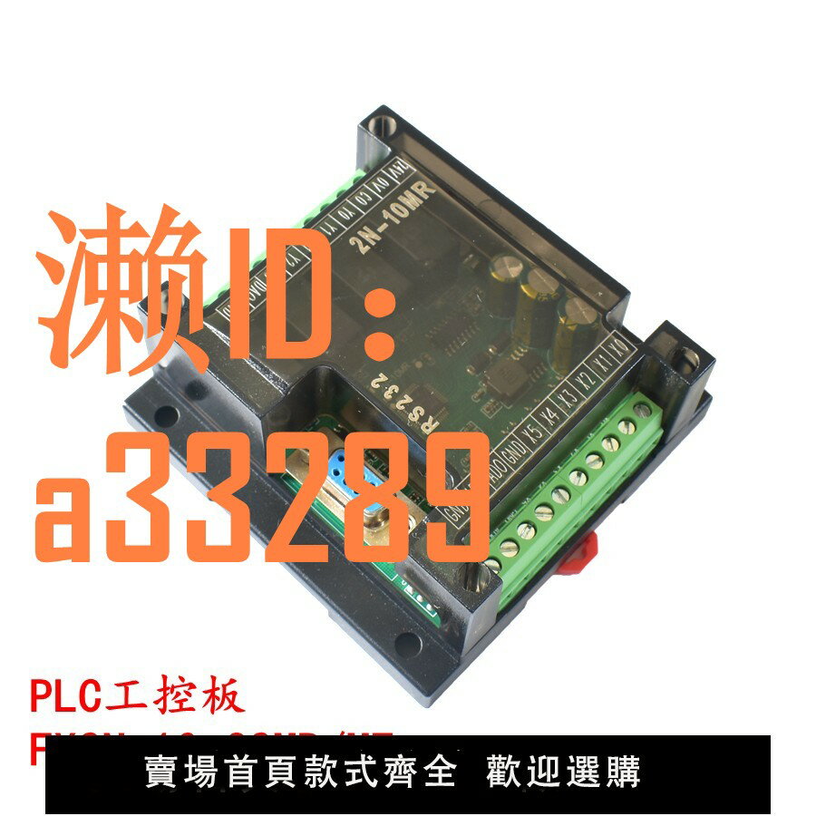 【可開發票】plc工控板國產控制器fx2n-10/14/20/24/32/mr/mt串列埠可程式設計簡易型
