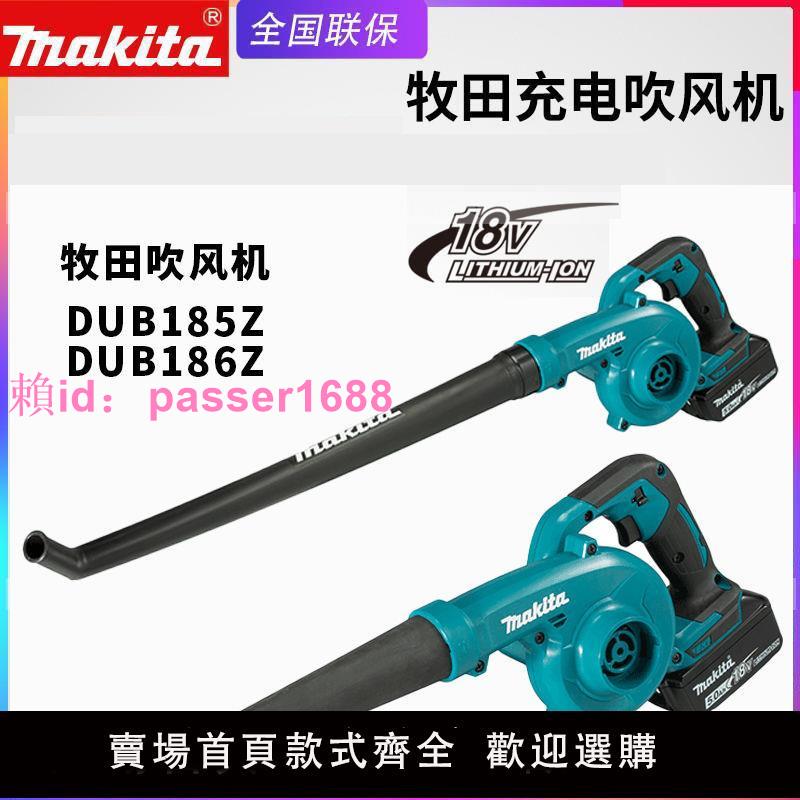 Makita牧田充電吹風機DUB185家用電動鼓風機DUB186鋰電池吹塵槍