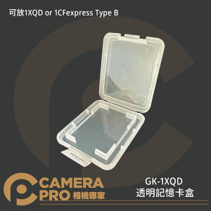 ◎相機專家◎ CameraPro GK-1XQD 透明記憶卡盒 單卡收納盒 CFexpress Type B 便攜 防塵【跨店APP下單最高20%點數回饋】