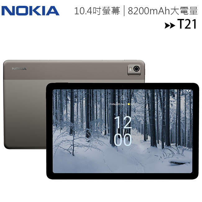 NOKIA T21 (4G/128G) 10.4吋2K螢幕Wifi大電量平板電腦◆送精美皮套+Infinity 便攜式藍牙喇叭【APP下單4%點數回饋】