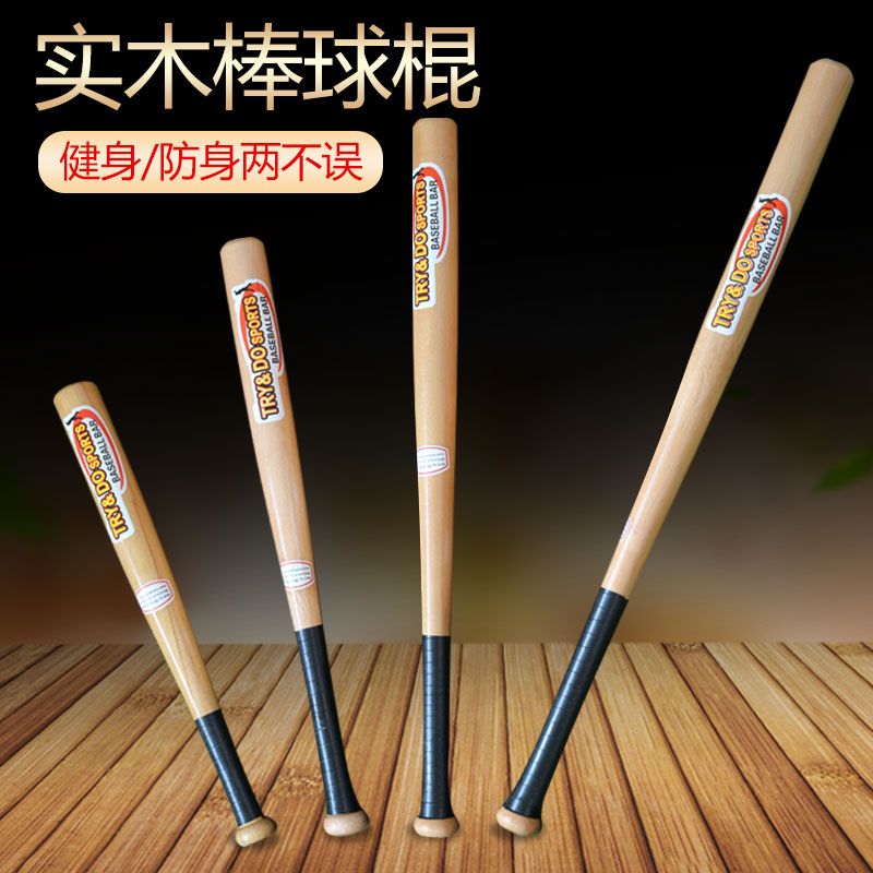 棒球棍 棒球棒 實木車載防身 鍛煉實心木質 硬木健身棍子