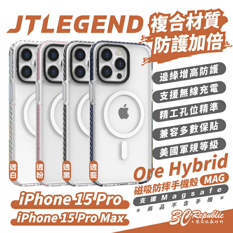 JTLEGEND JTL Hybrid 保護殼 防摔殼 手機殼 支援 Magsafe iPhone 15 Pro Max【APP下單最高20%點數回饋】