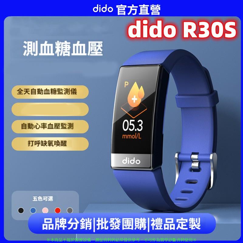dido R30s 高精度監測血壓血氧心率智慧手環心率血氧健康手錶 多功能男女防水手環