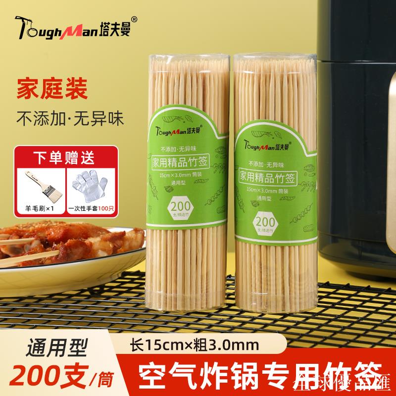 【全球優品匯】家用空氣炸鍋簽子烤腸羊肉串兒童烤肉小串串烤箱用一次性燒烤竹簽