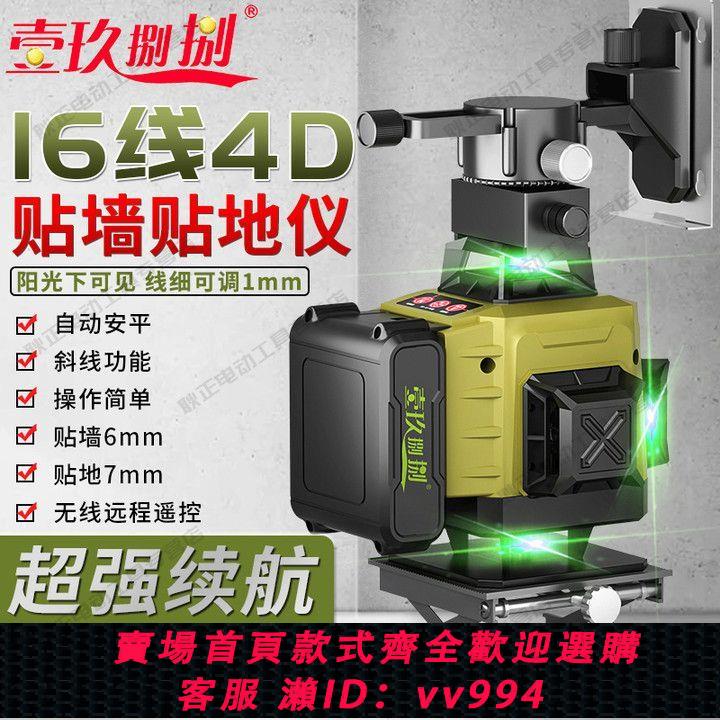 {公司貨 最低價}數顯高精度綠光12線水平儀戶外強光16線紅外線鐳射自動打線貼地儀