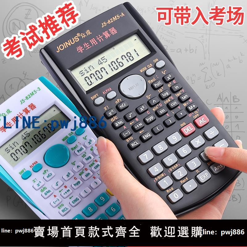 【台灣公司】科學計算器考試專用大學函數計算機便攜小型大學生考研多功能學生用一建會計注會考試建築工程統計學帶入考場