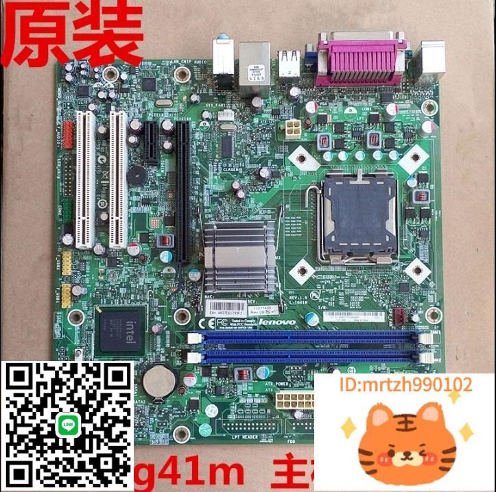 原裝正品聯想G41主機板 DDR3 啟天L-IG41M 1.0 M7180 M7100主機板包郵-杏奈生活舘