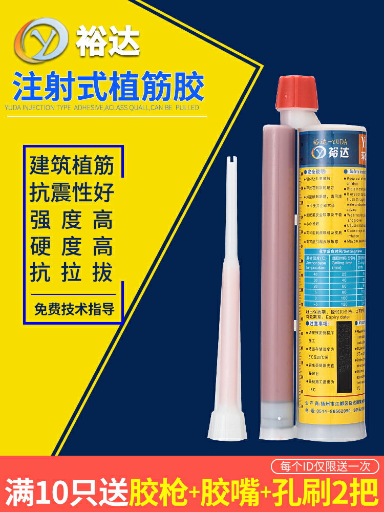 裕達植筋膠建築用注射式槍強力加固型高強型環氧型鋼筋混凝土樹脂
