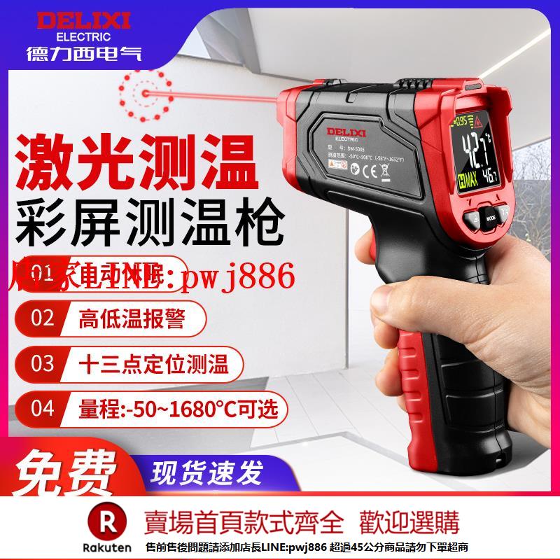 【優惠多 超低價】德力西紅外線測溫儀高精度工業用油溫槍烘焙測水溫廚房測量溫度計