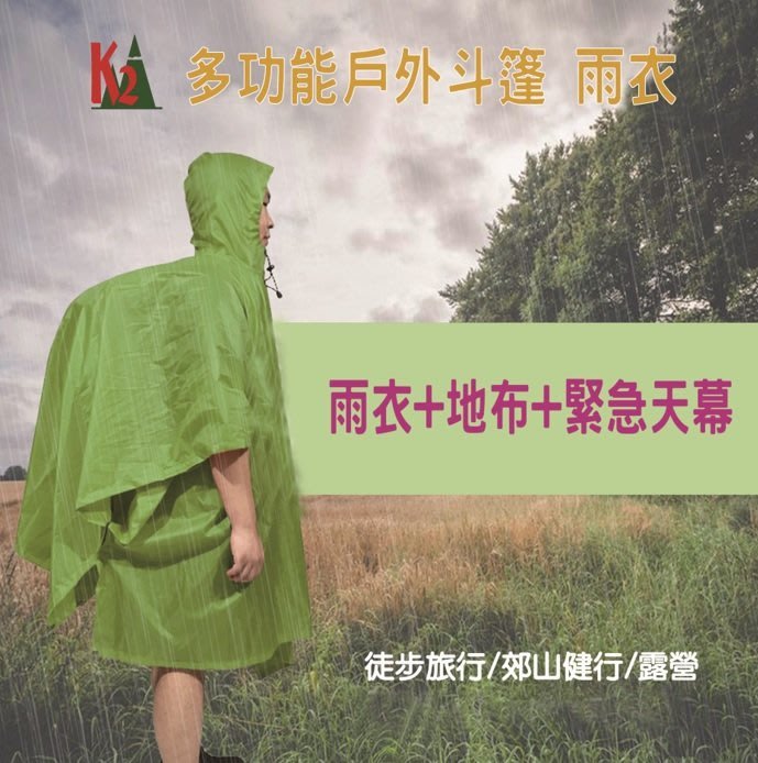 【【蘋果戶外】】K2 K2-0295-0 多功能戶外斗篷雨衣 地布 天幕 郊山 健行 徒步旅行 露營 賞鳥