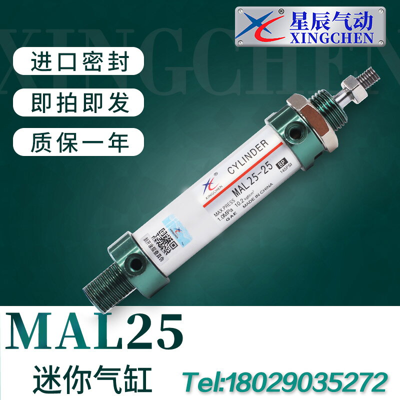 星辰氣動鋁合金迷你氣缸MAL25/16/20/32/40-50X75*100-200*250-S