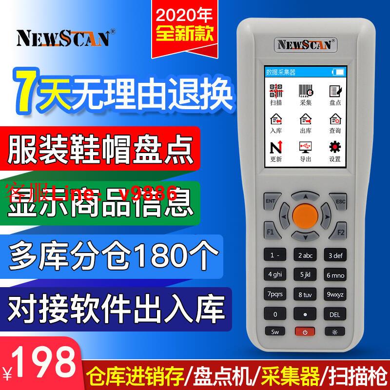 【諮詢客服應有盡有】NEWSCAN超市庫存盤點機進銷存無線掃描槍掃碼器條碼資料採集器盤點槍掃碼槍巴槍盤點器pda手持終端二維服裝