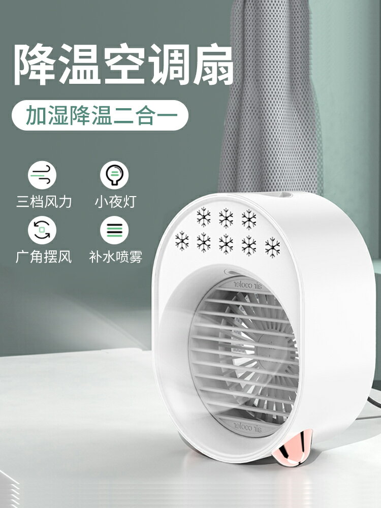 迷你空調扇水冷小風扇小型便捷式usb學生宿舍床上靜音辦公室桌上桌面大風力臺式電風扇