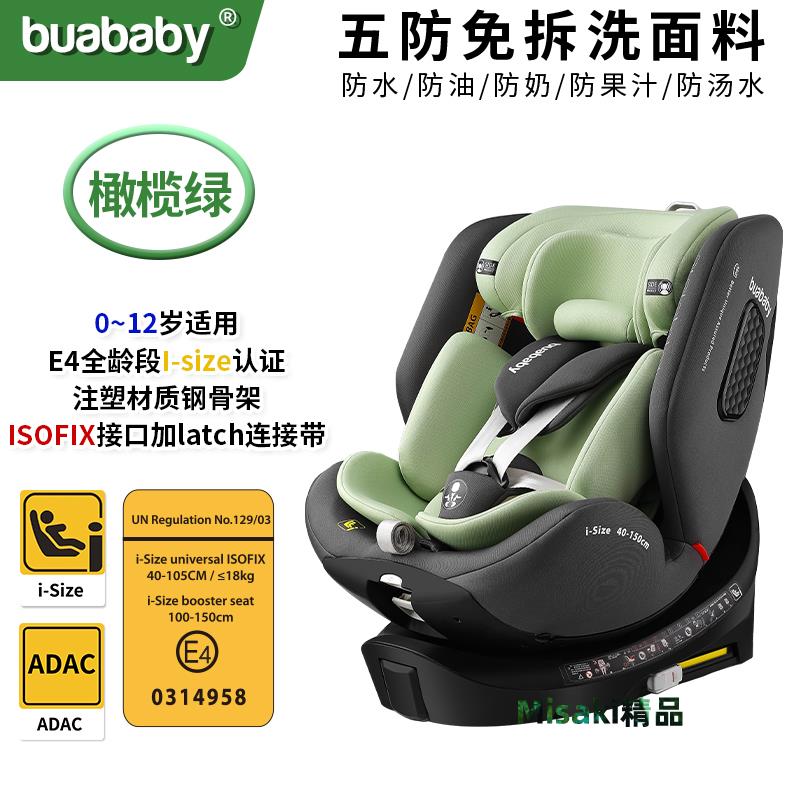 兒童安全座椅汽車通用0-12歲360度旋轉寶寶躺睡isize認證智慧通風-Misaki精品