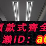 【臺灣公司 可開發票】小愛隱形電動晾衣架暗隱藏遙控升降家用陽臺嵌入式智慧自動晾衣桿