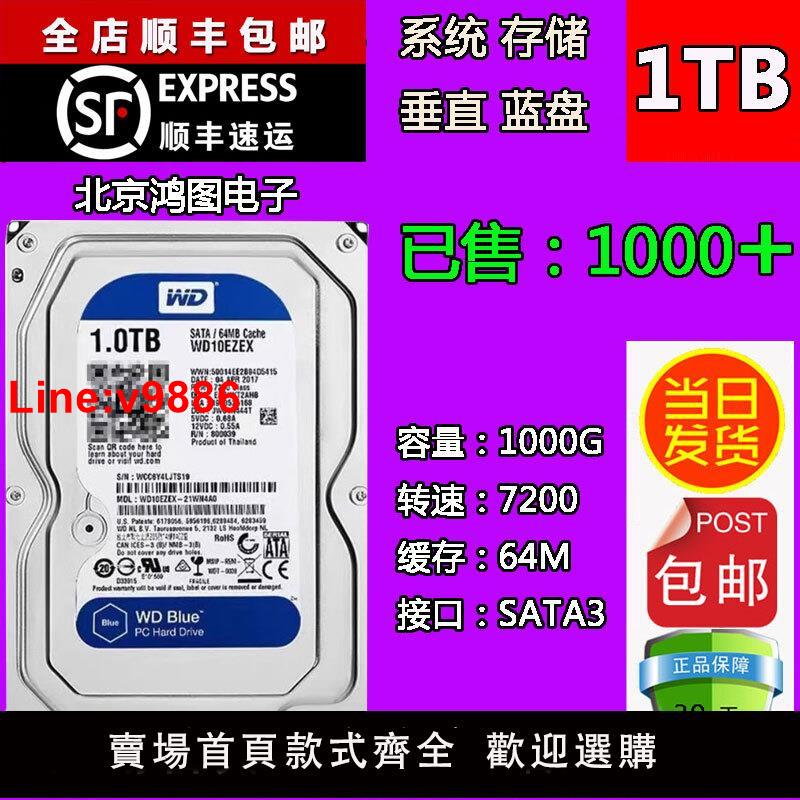 【台灣公司 超低價】新款WD10EZEX西數1t機械硬盤1tb監控硬盤錄像機7200轉64M垂直PMR