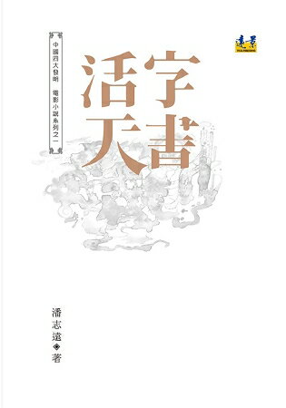 活字天書 | 拾書所