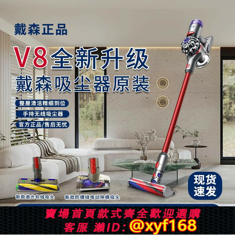 {保固一年 可打統編}Dyson戴森V8無線手持吸塵器家用輕量V10 V11 V12 V15除蟎原裝樣機