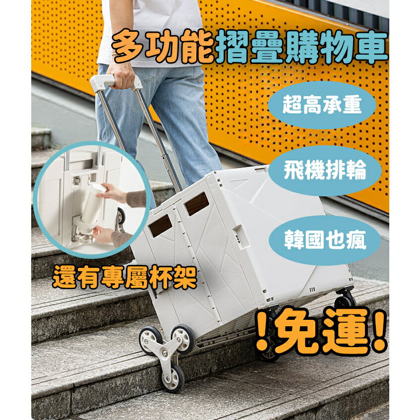 ❗宅配免運❗韓國也瘋❗高品質 折疊購物車 爬梯推車 買菜車 摺疊推車 推車 購物車 生活用品 收納車 收納推車