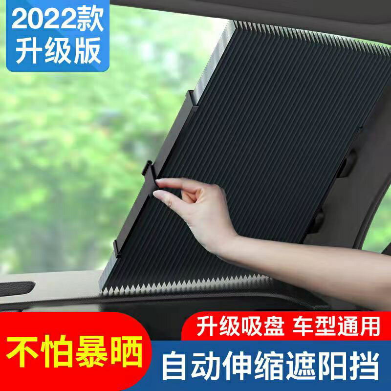 汽車遮陽簾自動伸縮遮陽擋前擋風玻璃防曬隔熱遮陽擋小車貨車通用
