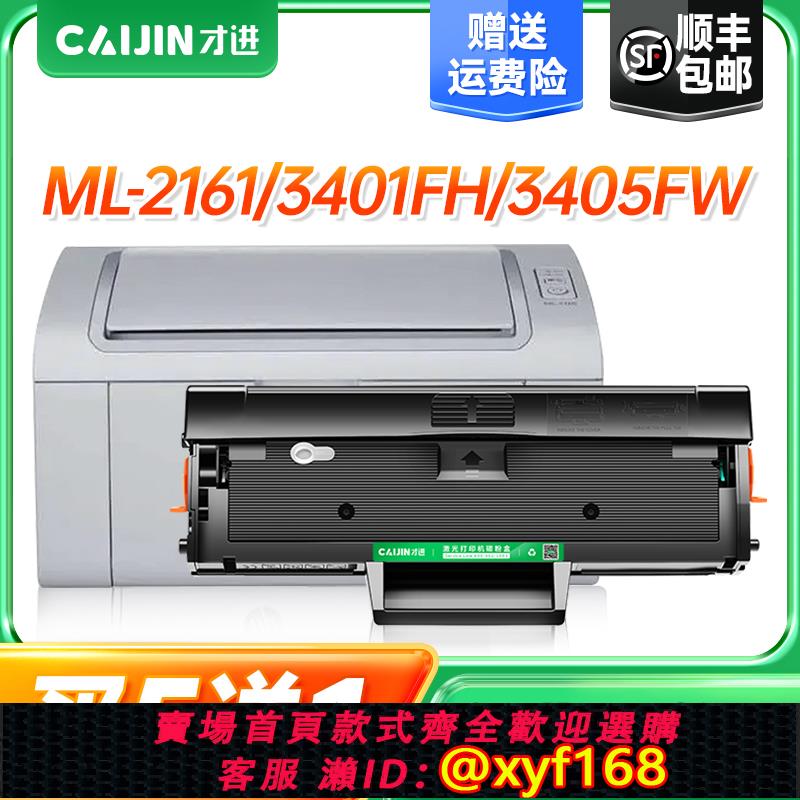 {可打統編 保固一年}才進適用三星SCX-3401列印機硒鼓D101S易加粉曬鼓碳粉墨盒scx-3401fh復印一體機鐳射多功能墨粉配件套Samsung