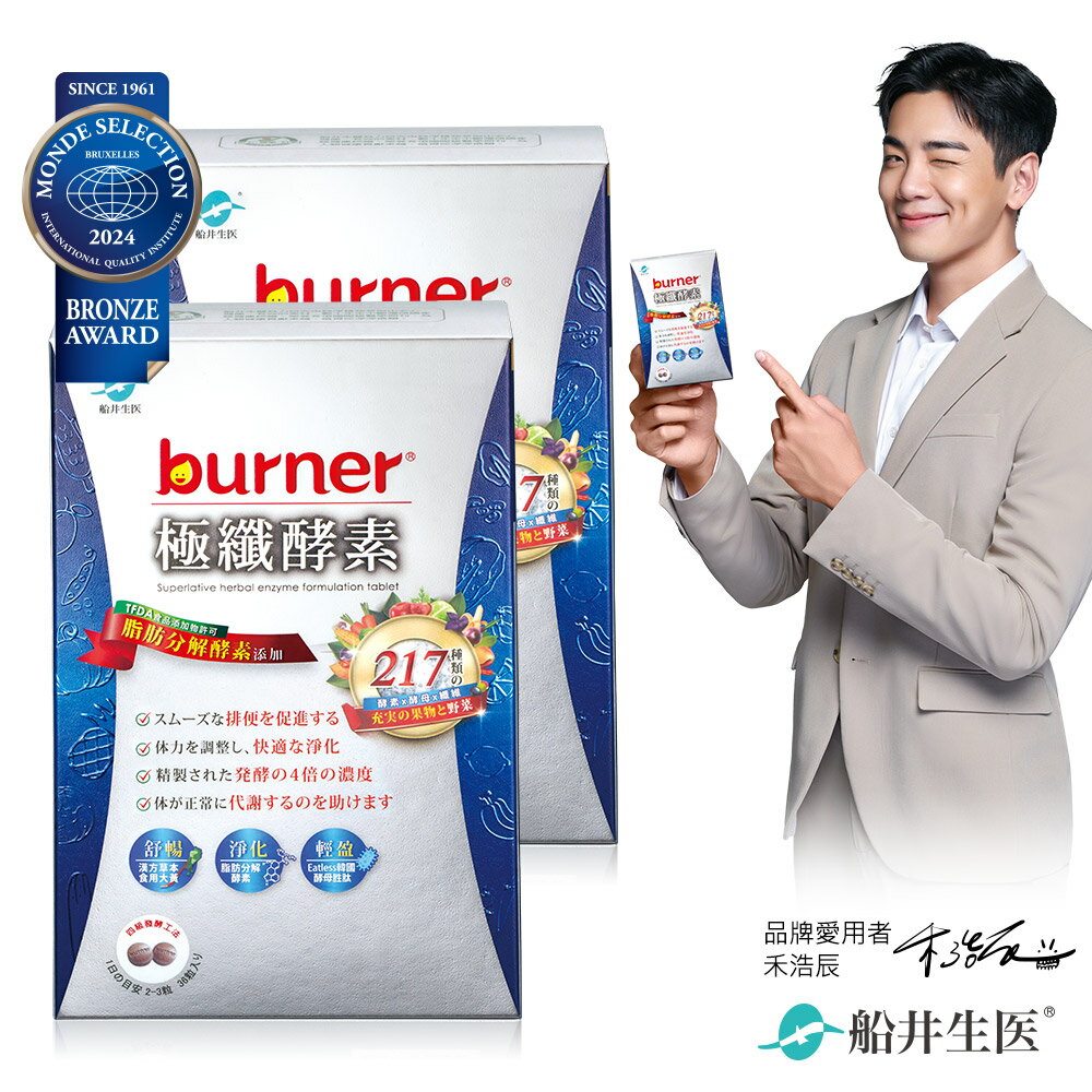 船井 burner倍熱 極纖酵素二盒輕盈分享組