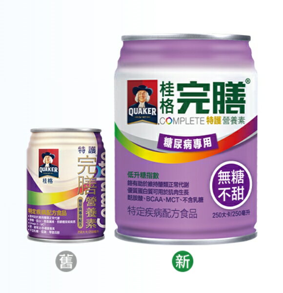 【一箱送2罐 或 2箱送4罐+Hello Kitty地墊、衛生紙一串】桂格完膳特級特護系列250ml*24罐/箱(糖尿病配方-鉻100無糖)