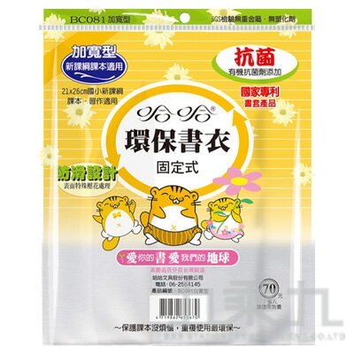 26.5CM書套黃色7入(新課綱)【九乘九購物網】