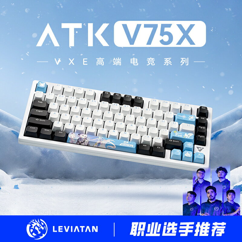 ATK VXE V75X 高端電競鍵盤 三模客制化極地狐背光80鍵黑神話悟空-時尚精品